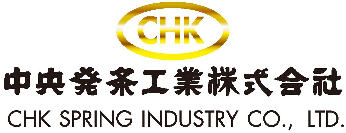中央発条工業株式会社